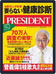 PRESIDENT プレジデント (Digital) Subscription                    October 8th, 2020 Issue