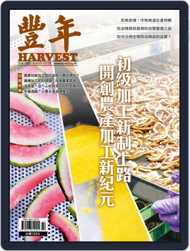 Harvest 豐年雜誌 October 13th, 2020 Digital Back Issue Cover
