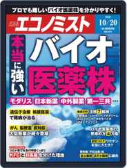 週刊エコノミスト (Digital) Subscription                    October 12th, 2020 Issue