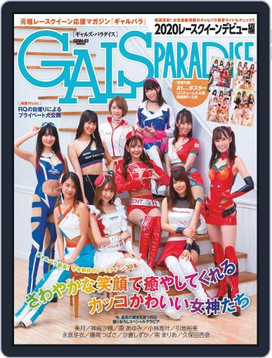 GALS PARADISE 　ギャルズパラダイス August 5th, 2020 Digital Back Issue Cover