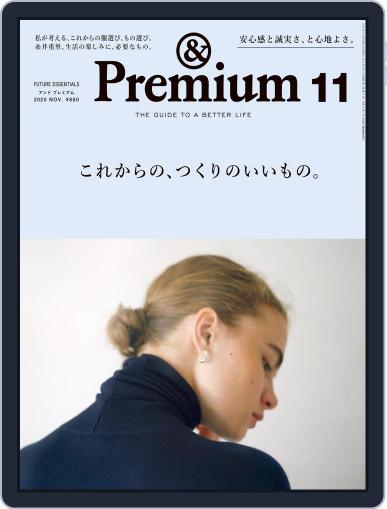 &Premium (アンド プレミアム) September 19th, 2020 Digital Back Issue Cover