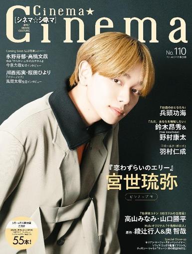 Cinema Cinema（シネマシネマ） March 1st, 2024 Digital Back Issue Cover