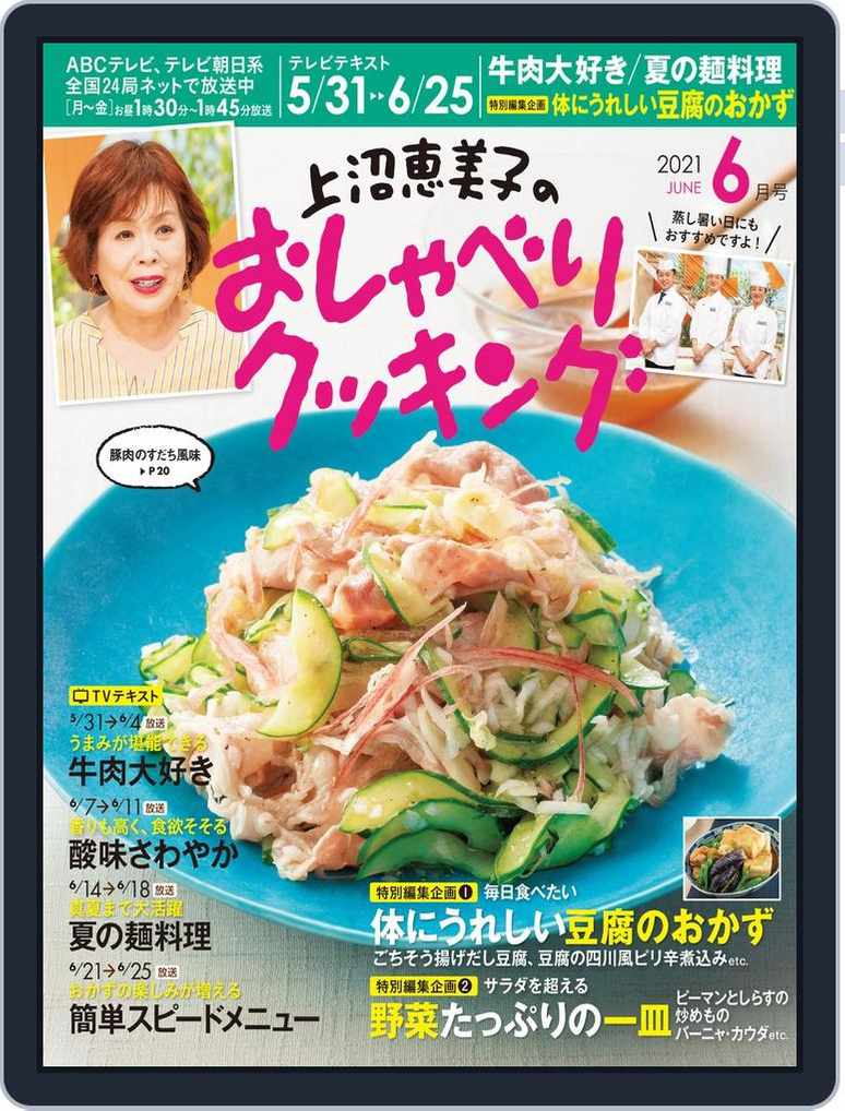 上沼恵美子のおしゃべりクッキング Magazine Digital Subscription Discount Discountmags Com 上沼恵美子のおしゃべりクッキング Magazine Digital Subscription Discount Discountmags Com