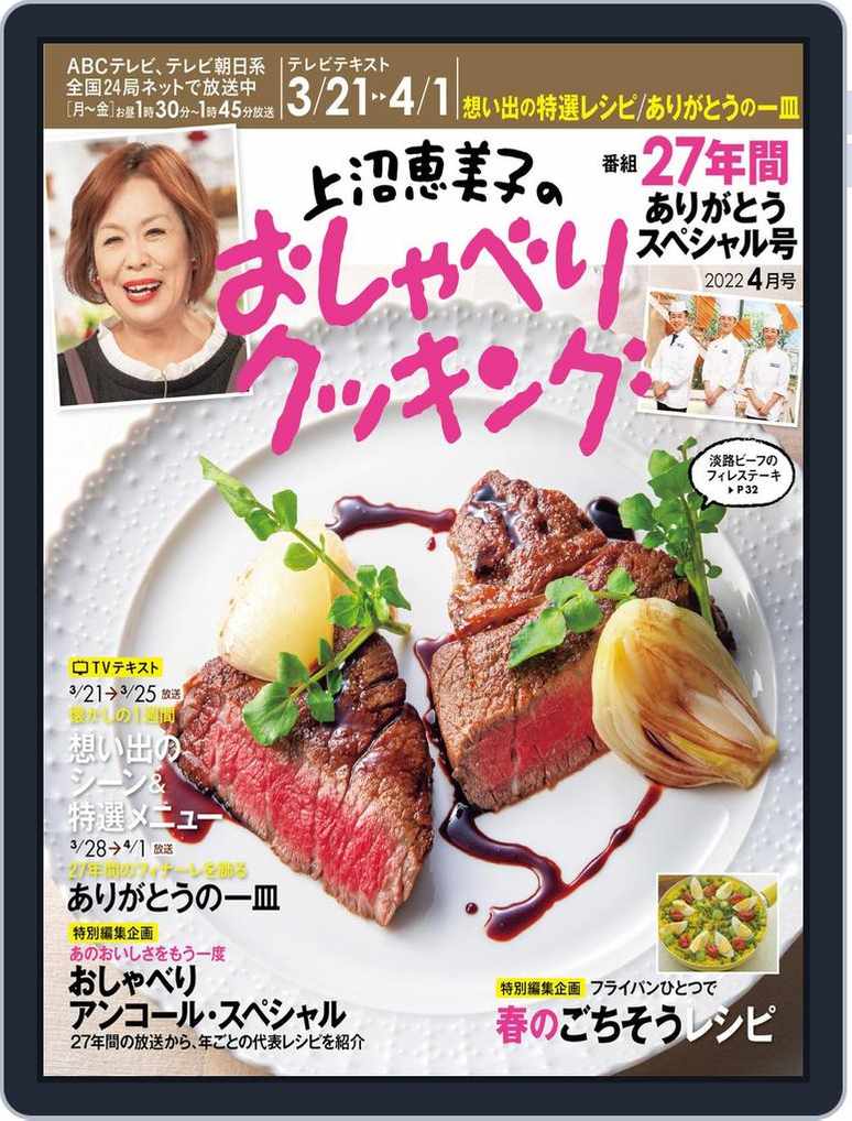 上沼恵美子のおしゃべりクッキング Magazine Digital Subscription Discount Discountmags Com 上沼恵美子のおしゃべりクッキング Magazine Digital Subscription Discount Discountmags Com