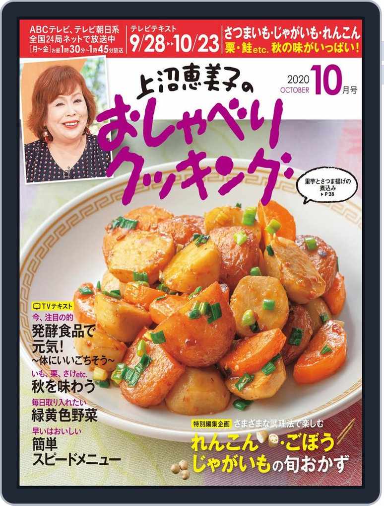 上沼恵美子のおしゃべりクッキング 001 001 Oct Digital Discountmags Com 上沼恵美子のおしゃべりクッキング 001 001 Oct Digital Discountmags Com