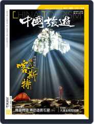 China Tourism 中國旅遊 (Chinese version) (Digital) Subscription                    October 30th, 2020 Issue
