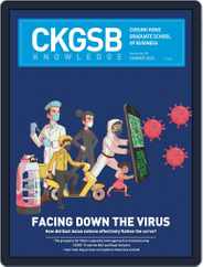 CKGSB Knowledge - China Business and Economy (Digital) Subscription November 1st, 2020 Issue