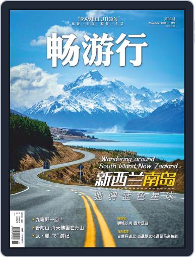 Travellution 畅游行 October 30th, 2020 Digital Back Issue Cover