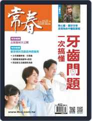 Evergreen 常春 (Digital) Subscription                    November 4th, 2020 Issue