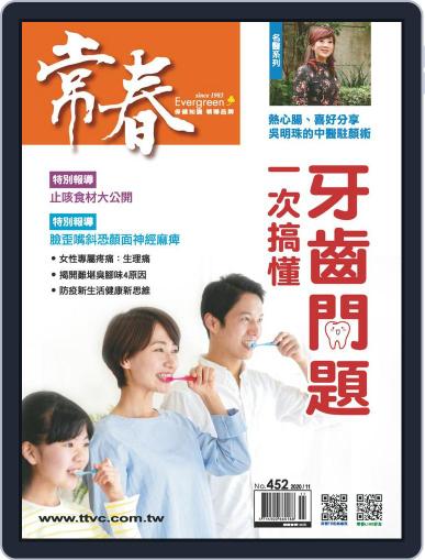 Evergreen 常春 November 4th, 2020 Digital Back Issue Cover