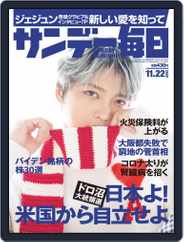 サンデー毎日 Sunday Mainichi (Digital) Subscription                    November 10th, 2020 Issue