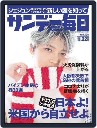 サンデー毎日 Sunday Mainichi November 10th, 2020 Digital Back Issue Cover