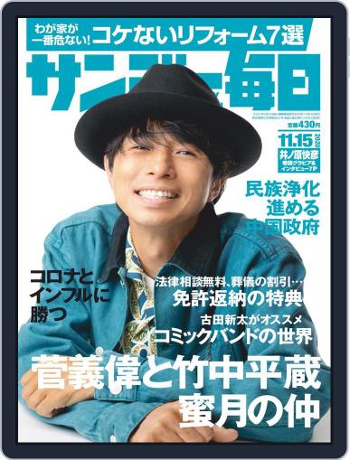サンデー毎日 Sunday Mainichi November 3rd, 2020 Digital Back Issue Cover