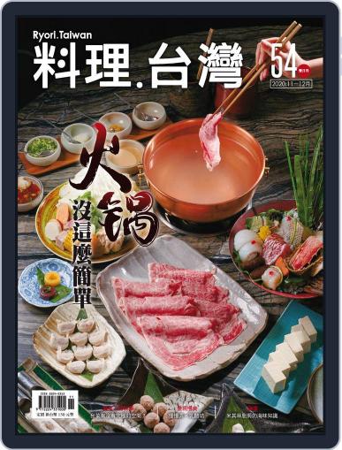 Ryori.taiwan 料理‧台灣 November 5th, 2020 Digital Back Issue Cover