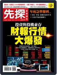 Wealth Invest Weekly 先探投資週刊 (Digital) Subscription                    November 12th, 2020 Issue