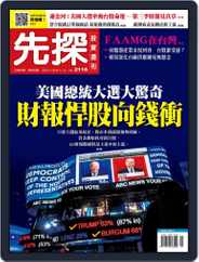 Wealth Invest Weekly 先探投資週刊 (Digital) Subscription                    November 5th, 2020 Issue