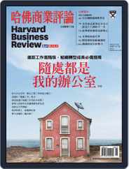 Harvard Business Review Complex Chinese Edition 哈佛商業評論 (Digital) Subscription                    November 1st, 2020 Issue