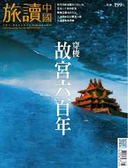 Or China 旅讀中國 (Digital) Subscription                    October 30th, 2020 Issue