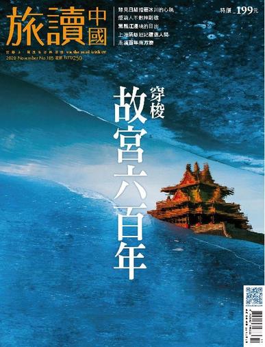 Or China 旅讀中國 October 30th, 2020 Digital Back Issue Cover