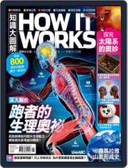 HOW IT WORKS 知識大圖解國際中文版 (Digital) Subscription                    October 30th, 2020 Issue