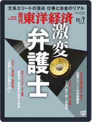 週刊東洋経済 (Digital) Subscription                    November 2nd, 2020 Issue