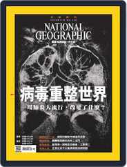 National Geographic Magazine Taiwan 國家地理雜誌中文版 (Digital) Subscription                    November 4th, 2020 Issue