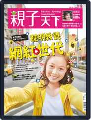 CommonWealth Parenting 親子天下 (Digital) Subscription                    November 6th, 2020 Issue
