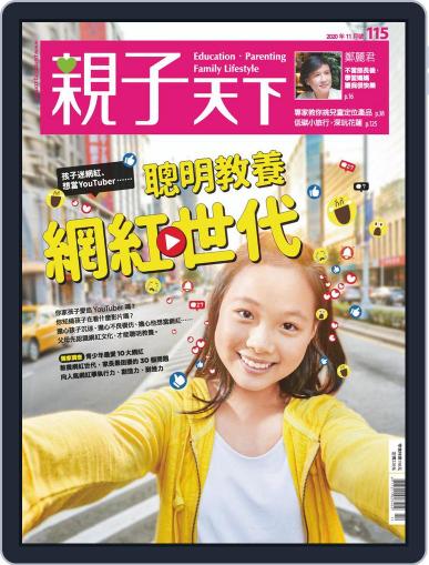 CommonWealth Parenting 親子天下 November 6th, 2020 Digital Back Issue Cover