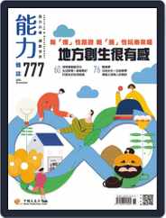 Learning & Development Monthly 能力雜誌 (Digital) Subscription                    November 6th, 2020 Issue