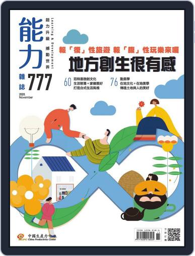 Learning & Development Monthly 能力雜誌 November 6th, 2020 Digital Back Issue Cover