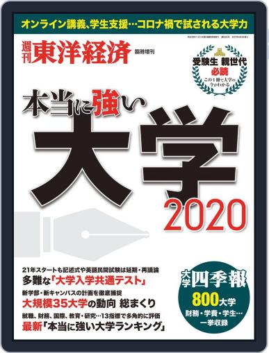 週刊東洋経済臨時増刊シリーズ Magazine (Digital) May 28th, 2020 Issue Cover