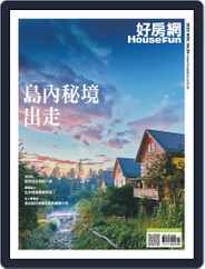 HouseFun 好房網雜誌 (Digital) Subscription                    November 2nd, 2020 Issue