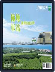 Travelcom 行遍天下 (Digital) Subscription                    November 3rd, 2020 Issue