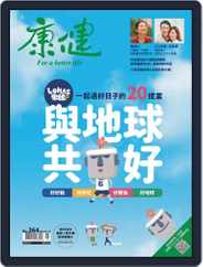 Common Health Magazine 康健 (Digital) Subscription November 2nd, 2020 Issue