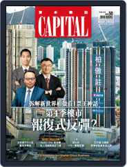 CAPITAL 資本雜誌 (Digital) Subscription                    November 8th, 2020 Issue