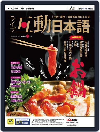 LIVE INTERACTIVE JAPANESE MAGAZINE 互動日本語 October 28th, 2020 Digital Back Issue Cover