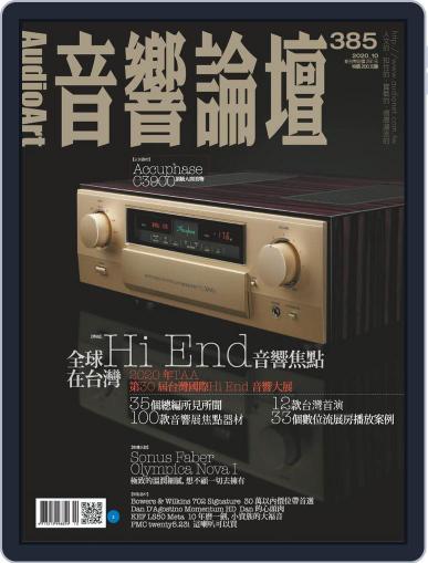 Audio Art Magazine 音響論壇 September 30th, 2020 Digital Back Issue Cover