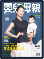 Baby & Mother 嬰兒與母親 (Digital) Subscription                    November 3rd, 2020 Issue