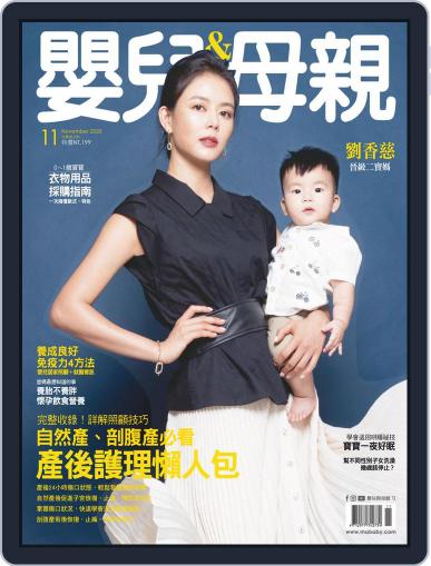 Baby & Mother 嬰兒與母親 November 3rd, 2020 Digital Back Issue Cover