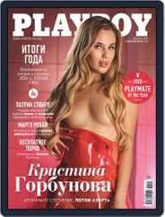 Playboy Россия (Digital) Subscription December 1st, 2020 Issue
