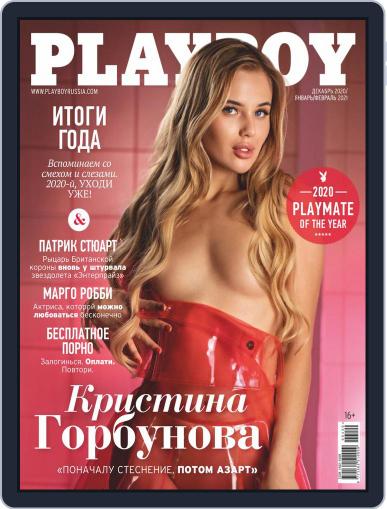 Playboy Россия December 1st, 2020 Digital Back Issue Cover