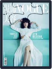 Vogue 服饰与美容 (Digital) Subscription                    October 27th, 2020 Issue