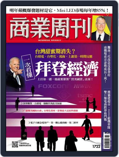 Business Weekly 商業周刊 November 16th, 2020 Digital Back Issue Cover