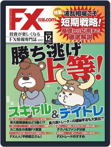 FX攻略.com October 21st, 2020 Digital Back Issue Cover