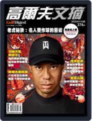 Golf Digest Taiwan 高爾夫文摘 (Digital) Subscription                    November 4th, 2020 Issue