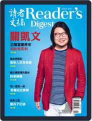 Reader's Digest Chinese Edition 讀者文摘中文版 (Digital) Subscription                    November 1st, 2020 Issue