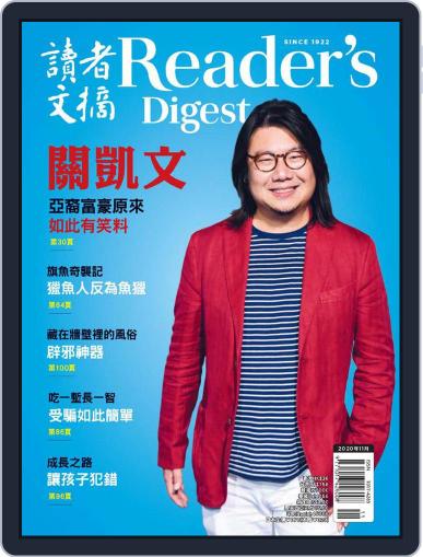 Reader's Digest Chinese Edition 讀者文摘中文版 November 1st, 2020 Digital Back Issue Cover