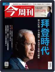 Business Today 今周刊 (Digital) Subscription                    November 16th, 2020 Issue