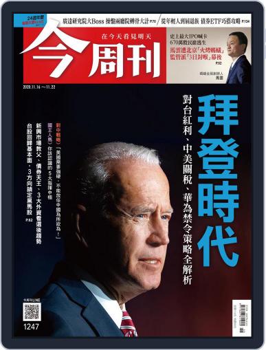Business Today 今周刊 November 16th, 2020 Digital Back Issue Cover