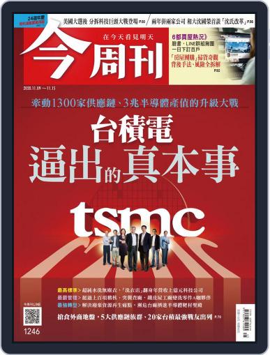 Business Today 今周刊 November 9th, 2020 Digital Back Issue Cover